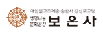 보은사