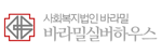 바라밀실버하우스